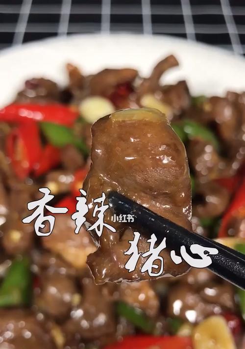 香辣猪心的做法是什么？如何在家做出美味的香辣猪心？
