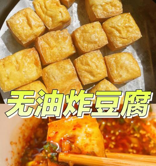 香辣炸豆腐怎么做？详细步骤和技巧是什么？