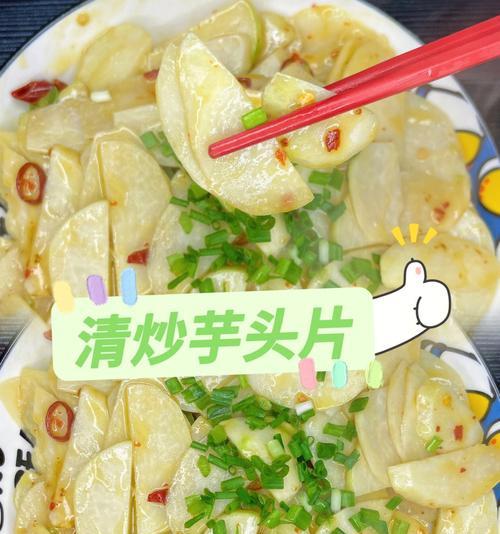 香辣芋艿怎么做才好吃？详细步骤和技巧是什么？