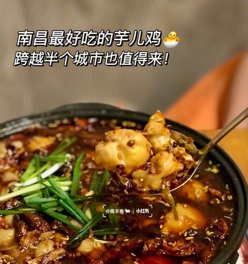 香辣芋儿鸡的做法是什么？如何在家轻松制作？
