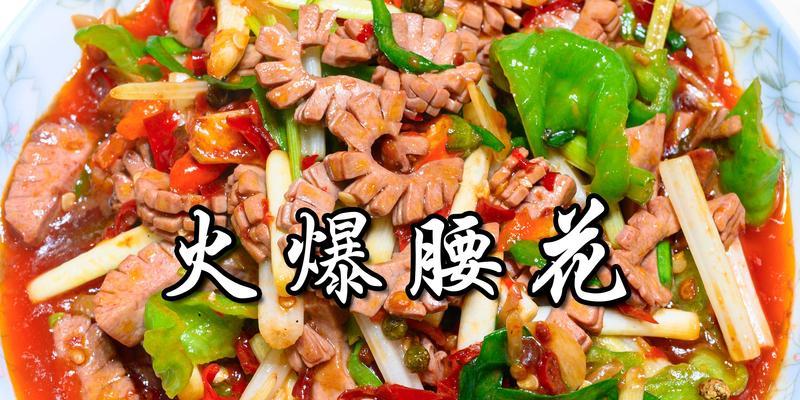 香辣腰花怎么做才好吃？详细步骤和技巧是什么？