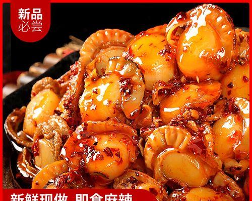 香辣扇贝肉的做法是什么？如何在家轻松制作？