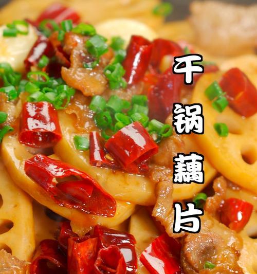 香辣藕条怎么做？详细步骤和常见问题解答？