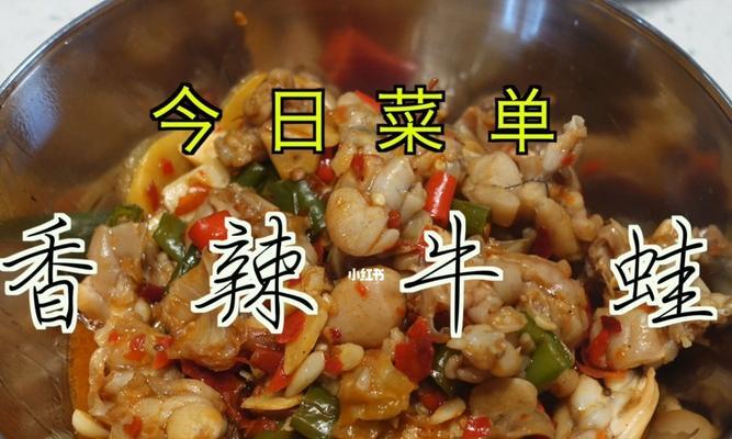 香辣牛蛙怎么做才好吃？详细步骤和技巧是什么？