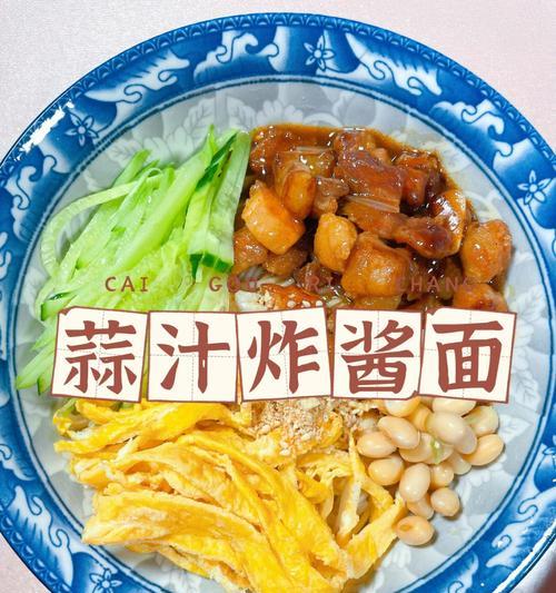 香辣牛肉炸酱面怎么做？具体步骤和技巧是什么？