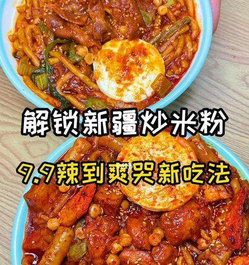 香辣牛肉米粉怎么做？详细步骤和技巧是什么？