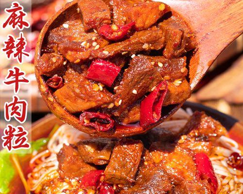 香辣牛肉怎么做才够味？有哪些步骤和技巧？