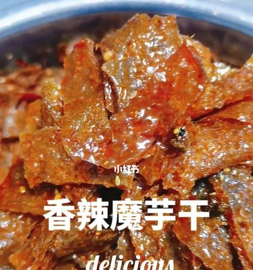 香辣魔芋怎么做？有哪些步骤和技巧？