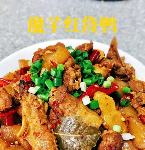 香辣蘑芋烧鸭腿的做法是什么？步骤详解如何做？