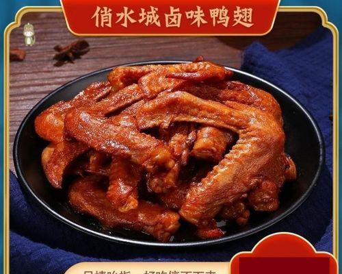 香辣卤鸭翅的做法是什么？如何在家轻松制作？