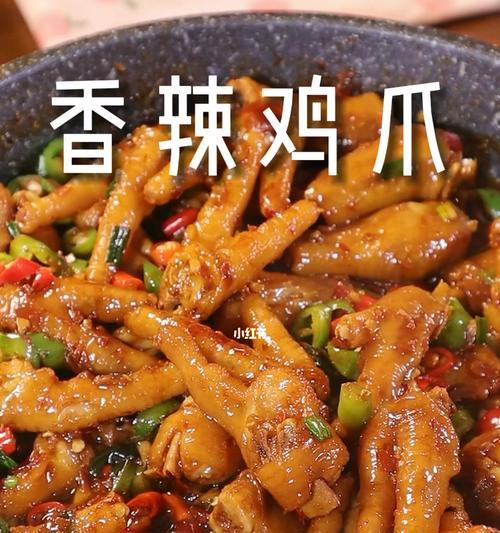 香辣鸡爪怎么做才入味？有哪些步骤需要注意？