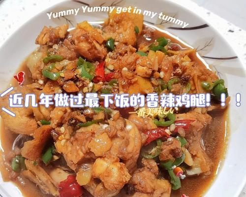 香辣鸡腿怎么做才好吃？家庭版香辣鸡腿的做法步骤是什么？