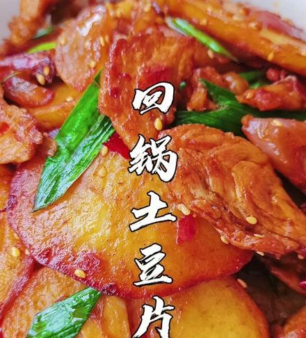 香辣回锅土豆怎么做？步骤是什么？