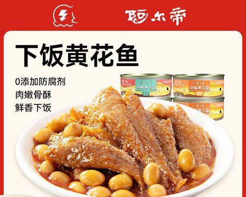 香辣黄花鱼罐头怎么做？步骤和技巧有哪些？
