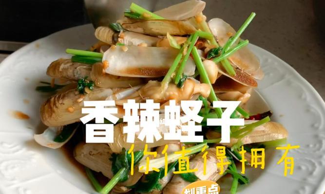 香辣黄蛏怎么做？详细步骤和技巧是什么？