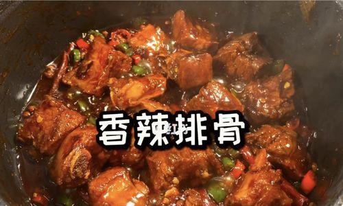 香辣红烧排骨怎么做？步骤和技巧有哪些？