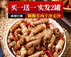 香辣海螺丝怎么做才够味？详细步骤解析！
