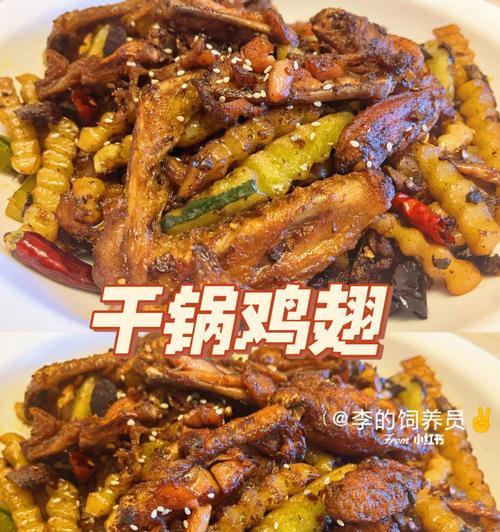 香辣干锅鸭翅鸡中翅怎么做？详细步骤和常见问题解答？