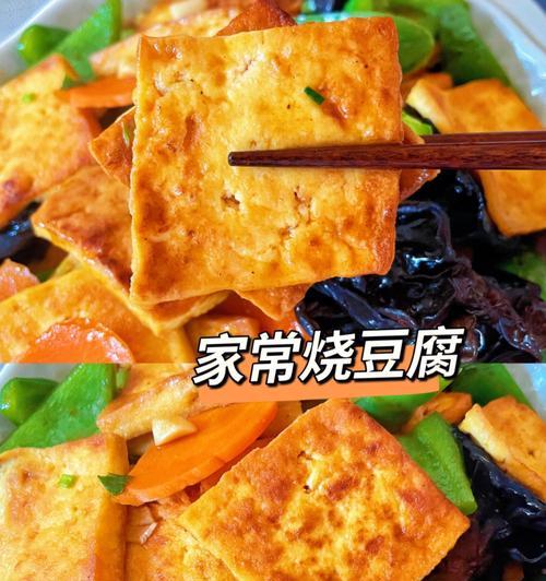 香辣大葱焖豆腐怎么做？步骤和技巧是什么？