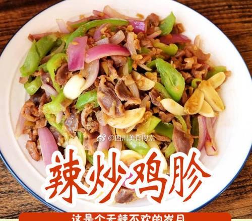 香辣脆口鸡胗怎么做？步骤和技巧有哪些？