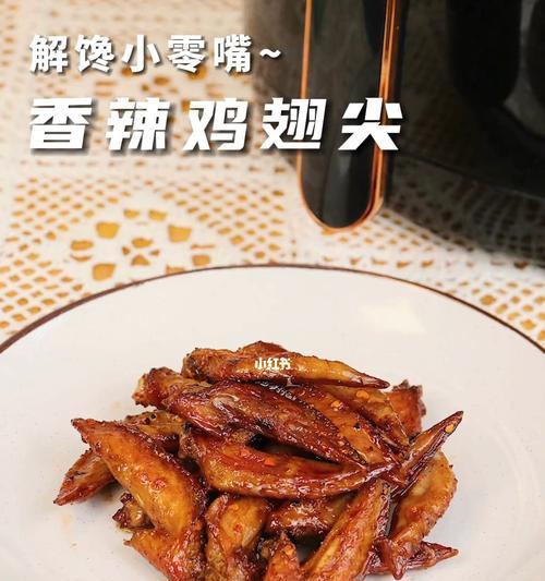 香辣翅尖怎么做才够味？详细步骤和常见问题解答？