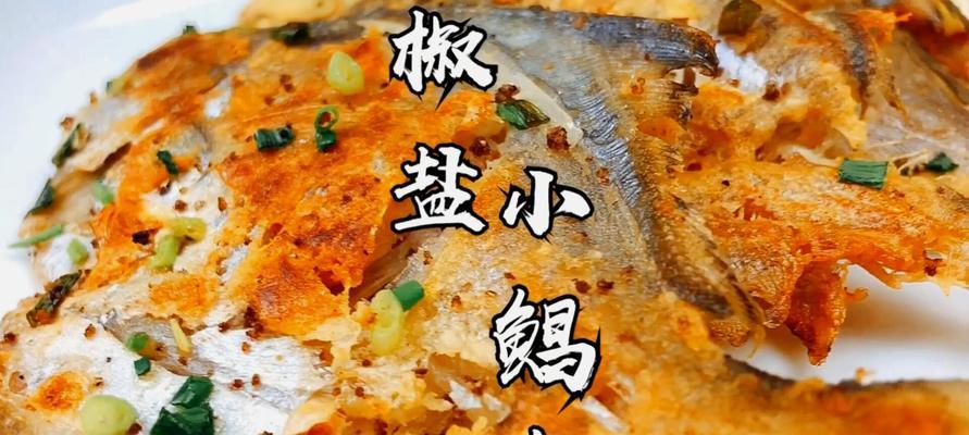 香辣鲳鱼怎么做才好吃？详细步骤和技巧是什么？