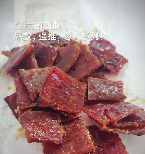 香烤猪肉脯怎么做？步骤和技巧有哪些？