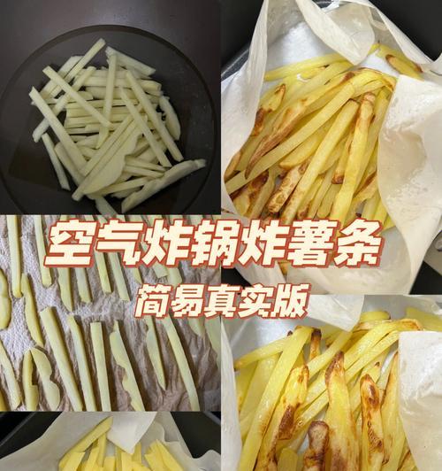 香烤薯条怎么做？在家轻松制作美味薯条的方法是什么？