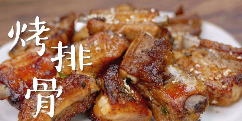 香烤排骨怎么做？步骤和技巧有哪些？