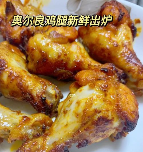 香烤奥尔良鸡腿怎么做？详细步骤和常见问题解答？