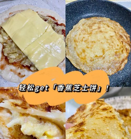 香蕉香香饼怎么做？制作过程中有哪些常见问题？
