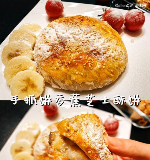 香蕉酥饼怎么做？详细步骤和常见问题解答？
