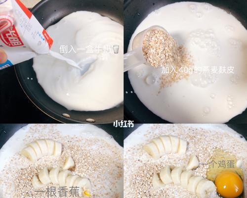 香蕉牛奶燕麦粥怎么做？有哪些健康益处？