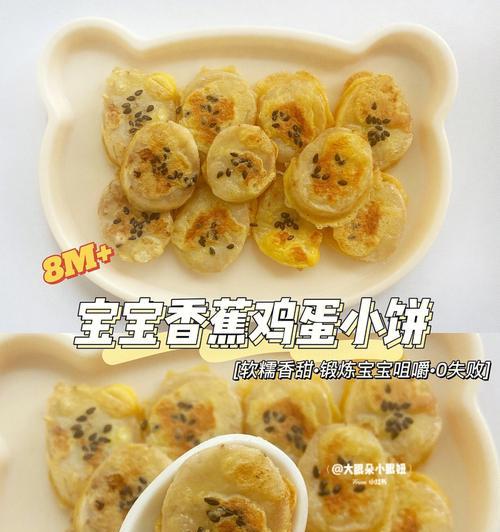 香蕉面饼怎么做？制作香蕉面饼的步骤是什么？