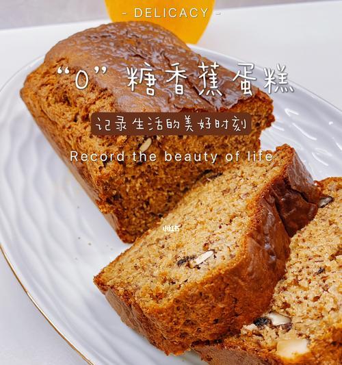 香蕉坚果蛋糕怎么做？详细步骤和常见问题解答？