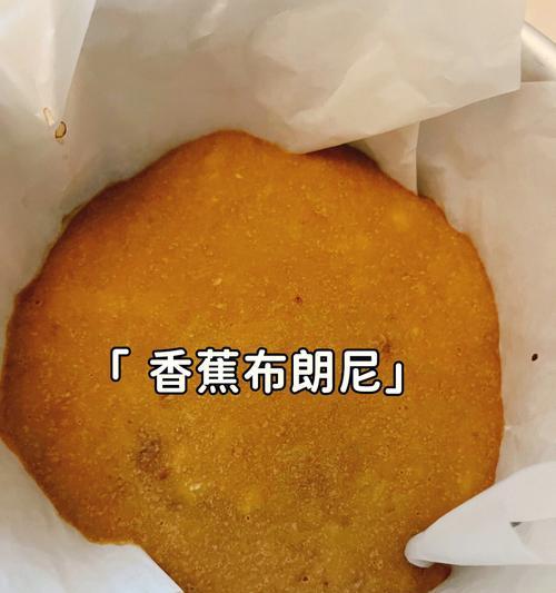 香蕉核桃布朗尼怎么做？详细步骤和常见问题解答？