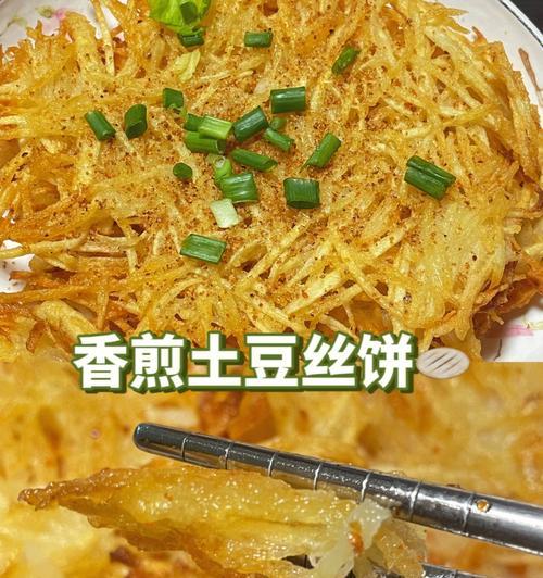 香煎土豆饼怎么做？教学视频和详细步骤解析？