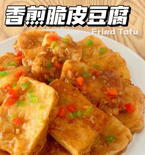 香煎千页豆腐怎么做？步骤和技巧有哪些？