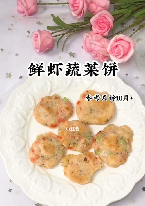 鲜虾蔬菜饼怎么做？有哪些简单步骤和技巧？