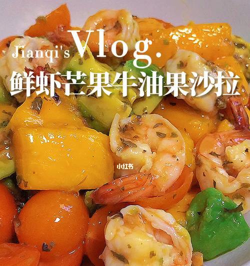 鲜虾芒果蜜乳沙拉怎么做？步骤和技巧有哪些？