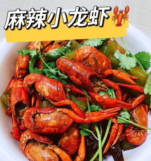 鲜虾麻辣小龙虾的做法？步骤详解及常见问题解答？