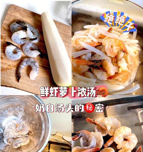 鲜虾萝卜汤怎么做？有哪些步骤和技巧？