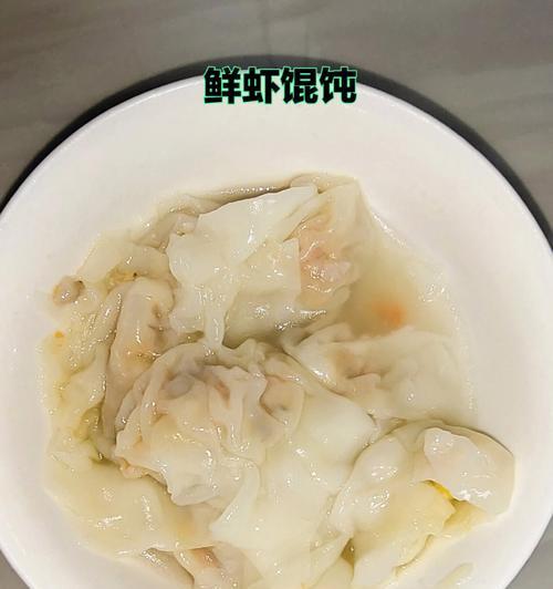 鲜虾馄饨煲怎么做？步骤和技巧有哪些？