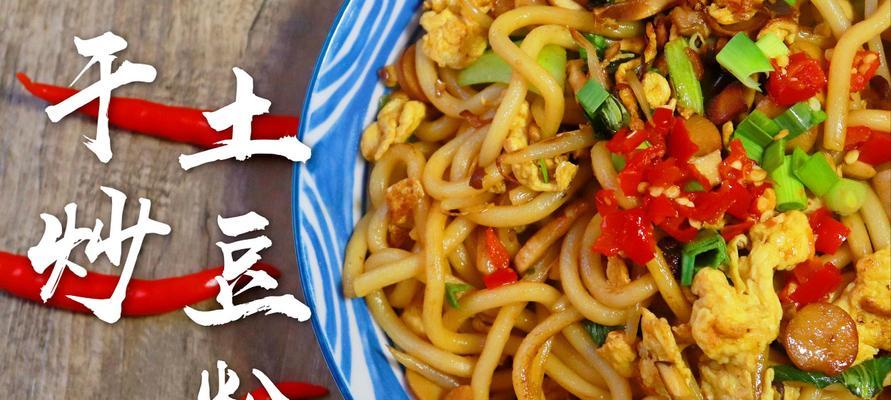 鲜味土豆粉的做法是什么？如何在家轻松制作？