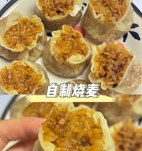 鲜肉烧卖怎么做？步骤详解和常见问题解答？