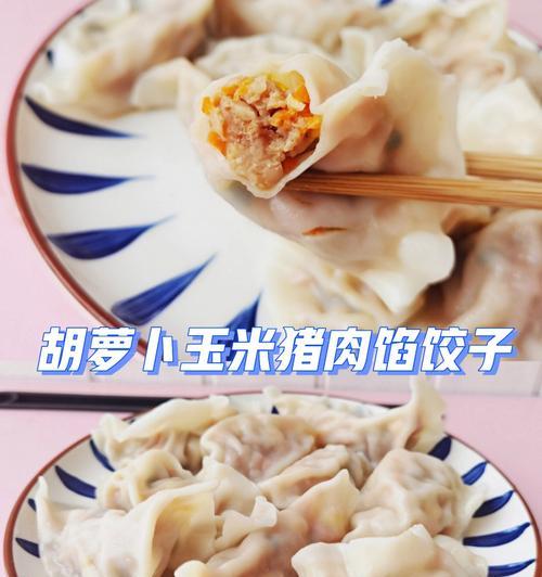 鲜蘑猪肉胡萝卜馅怎么做？有哪些步骤和技巧？