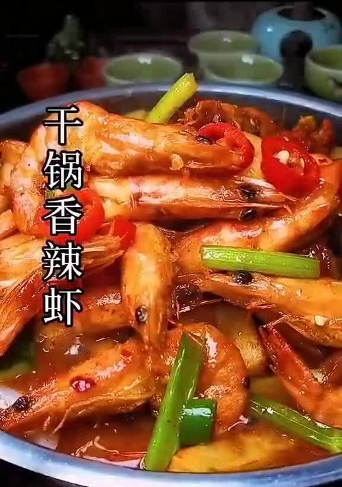 鲜辣虾怎么做才够味？详细步骤和常见问题解答？