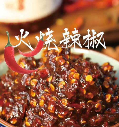鲜辣面酱怎么做？有哪些步骤和技巧？