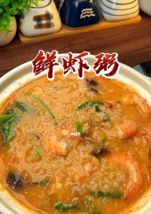 虾粥怎么做才鲜美？详细步骤和常见问题解答？