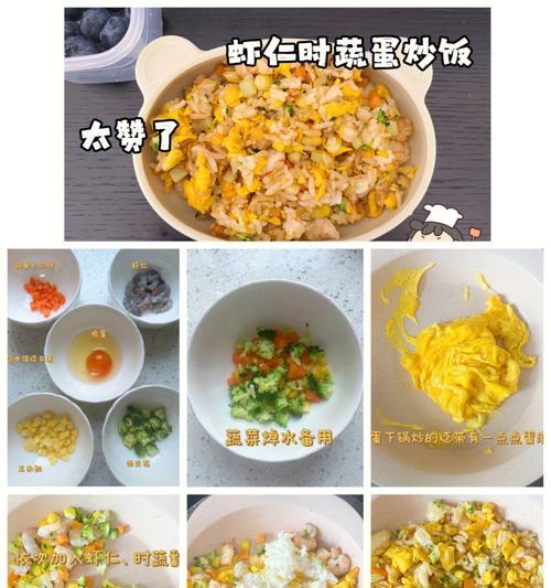 虾仁时蔬蛋炒饭的做法是什么？步骤详解如何做？